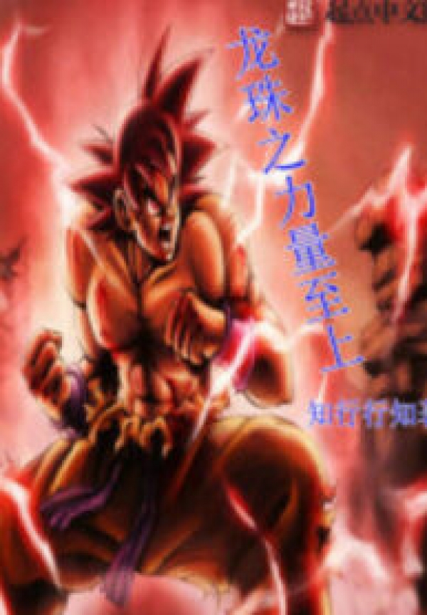 Dragon Ball Chi Lực Lượng Chí Thượng Audio