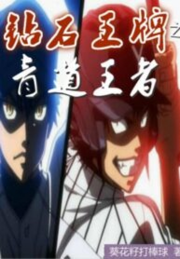 Diamond No Ace Chi Seidou Vương Giả Audio