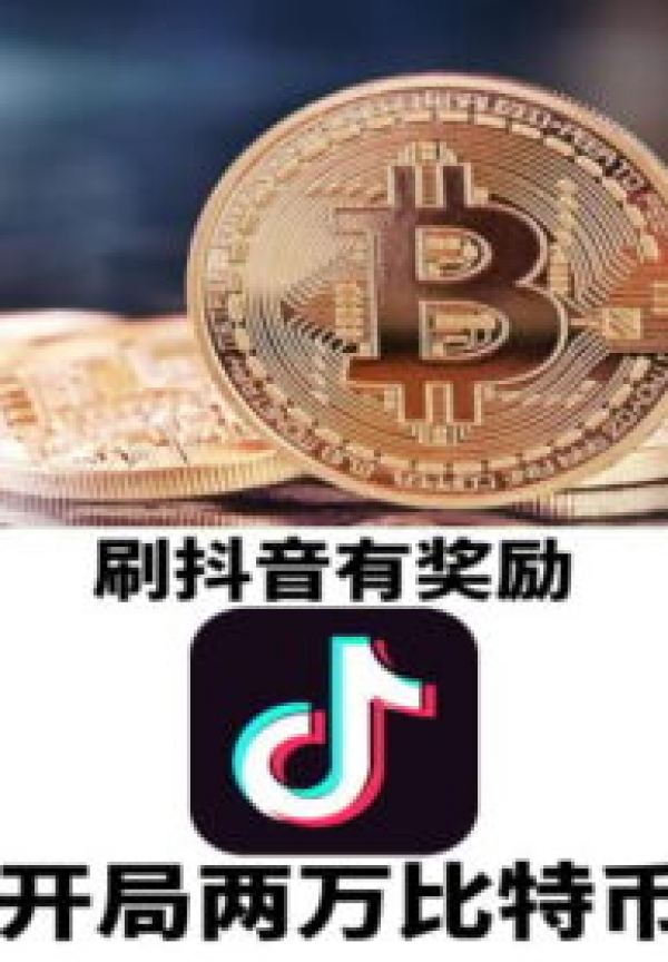 Lướt Tiktok Có Ban Thưởng, Bắt Đầu 2 Vạn Bitcoin Audio